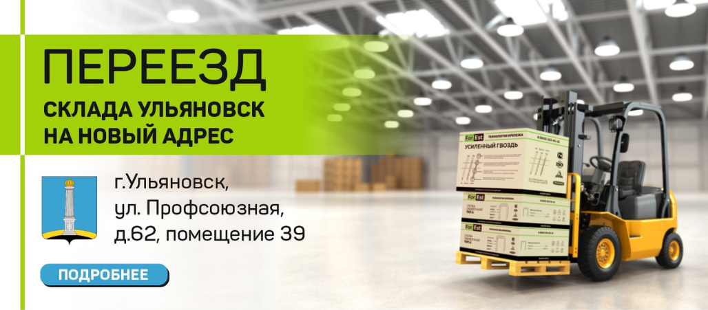 Новый адрес склада в Ульяновске
